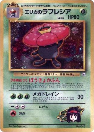 Erika's Vileplume [City Gym Decks] (Japanese)