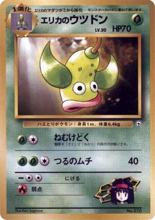 Erika's Weepinbell [City Gym Decks] (Japanese)