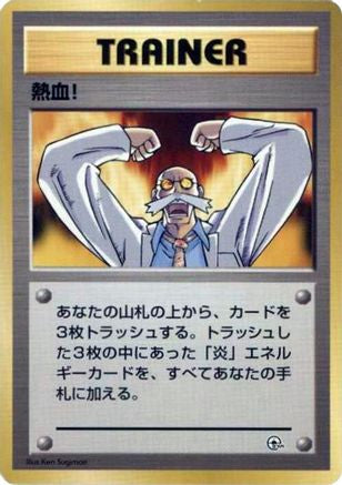 Fervor [City Gym Decks] (Japanese)