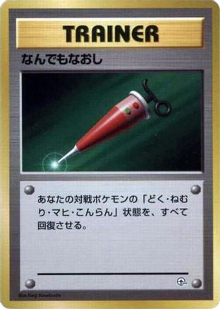 Full Heal [City Gym Decks] (Japanese)