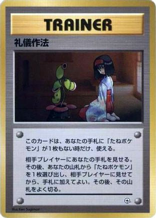 Good Manners [City Gym Decks] (Japanese)