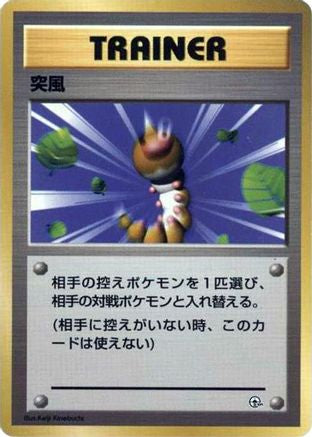 Gust of Wind [City Gym Decks] (Japanese)