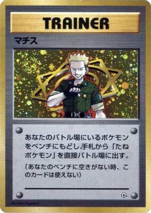 Lt. Surge [City Gym Decks] Holofoil (Japanese)