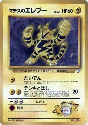 Lt. Surge's Electabuzz [City Gym Decks] (Japanese)