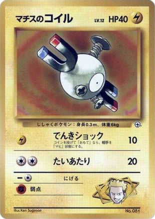 Lt. Surge's Magnemite (LV.) [City Gym Decks] (Japanese)