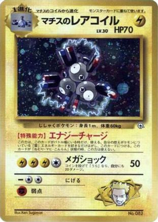 Lt. Surge's Magneton [City Gym Decks] (Japanese)