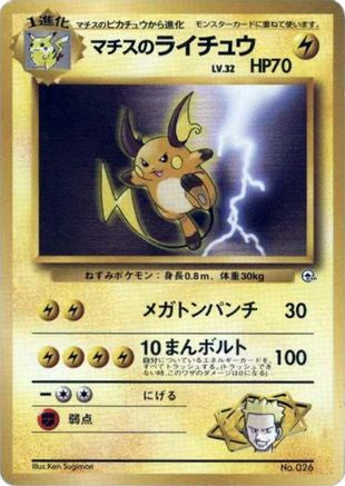 Lt. Surge's Raichu [City Gym Decks] (Japanese)