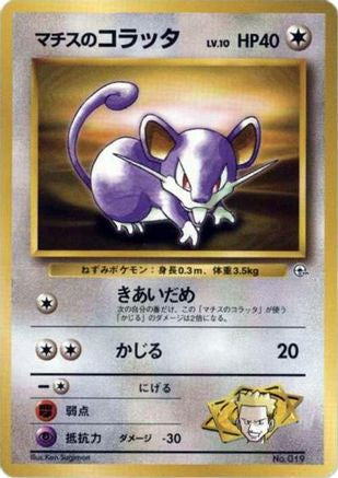 Lt. Surge's Rattata [City Gym Decks] (Japanese)