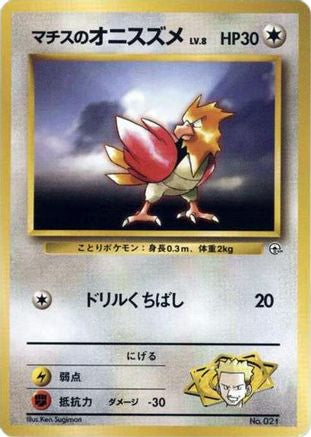 Lt. Surge's Spearow [City Gym Decks] (Japanese)