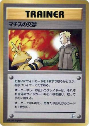 Lt. Surge's Treaty [City Gym Decks] (Japanese)