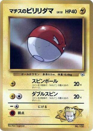 Lt. Surge's Voltorb (LV.) [City Gym Decks] (Japanese)