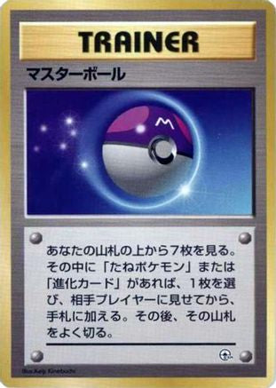 Master Ball [City Gym Decks] (Japanese)