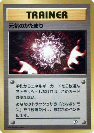 Max Revive [City Gym Decks] (Japanese)