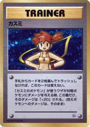 Misty [City Gym Decks] Holofoil (Japanese)