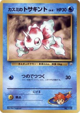Misty's Goldeen (LV.) [City Gym Decks] (Japanese)