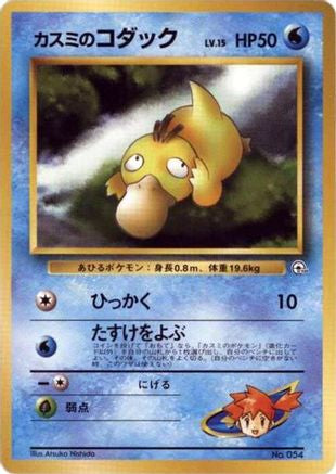 Misty's Psyduck [City Gym Decks] (Japanese)