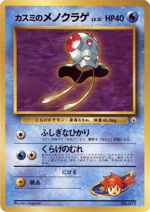 Misty's Tentacool [City Gym Decks] (Japanese)
