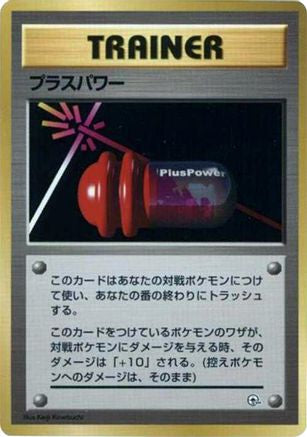 PlusPower [City Gym Decks] (Japanese)