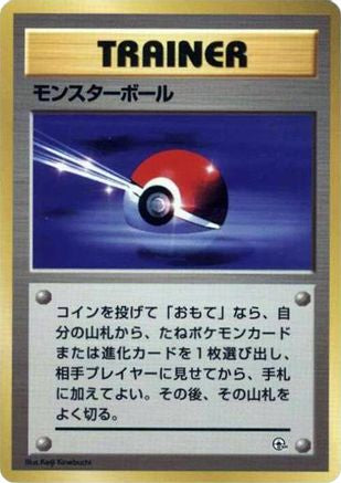 Poke Ball [City Gym Decks] (Japanese)