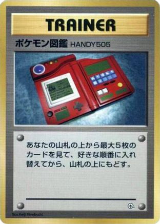 Pokedex [City Gym Decks] (Japanese)