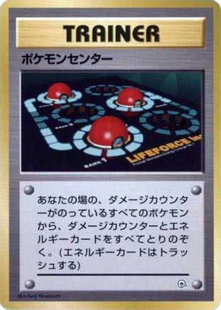 Pokemon Center [City Gym Decks] (Japanese)