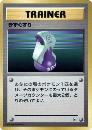 Potion [City Gym Decks] (Japanese)