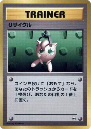 Recycle [City Gym Decks] (Japanese)
