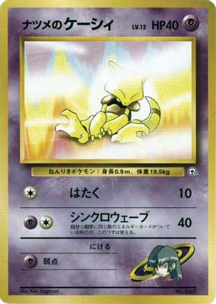 Sabrina's Abra (LV.) [City Gym Decks] (Japanese)