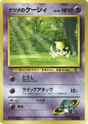 Sabrina's Abra (LV.) [City Gym Decks] (Japanese)