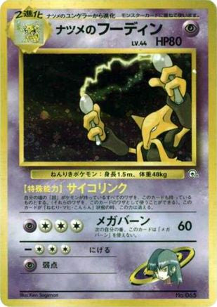 Sabrina's Alakazam [City Gym Decks] (Japanese)