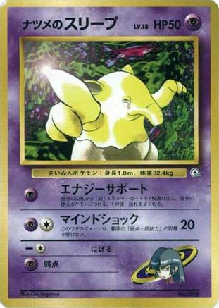Sabrina's Drowzee [City Gym Decks] (Japanese)
