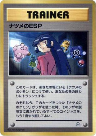 Sabrina's ESP [City Gym Decks] (Japanese)