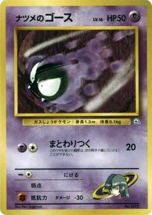 Sabrina's Gastly (LV.) [City Gym Decks] (Japanese)
