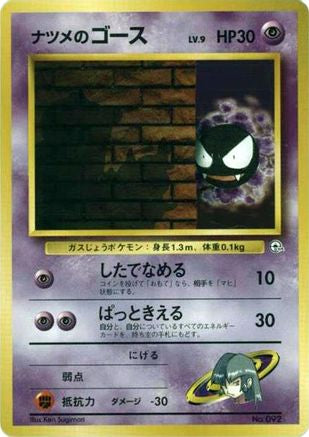 Sabrina's Gastly (LV.) [City Gym Decks] (Japanese)
