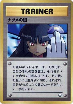 Sabrina's Gaze [City Gym Decks] (Japanese)