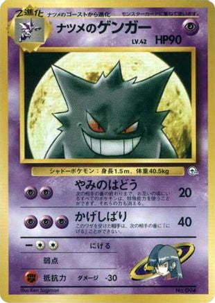 Sabrina's Gengar [City Gym Decks] (Japanese)