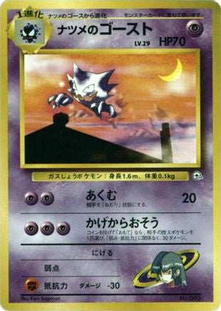 Sabrina's Haunter [City Gym Decks] (Japanese)
