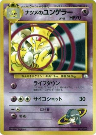 Sabrina's Kadabra [City Gym Decks] (Japanese)
