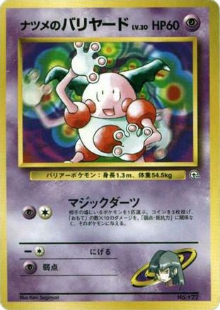 Sabrina's Mr. Mime [City Gym Decks] (Japanese)