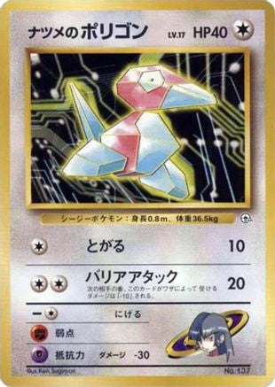 Sabrina's Porygon [City Gym Decks] (Japanese)