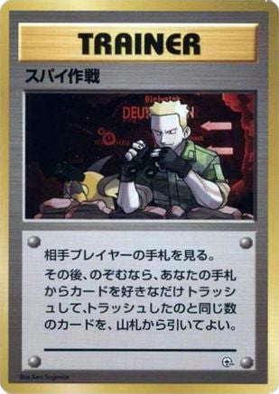 Secret Mission [City Gym Decks] (Japanese)