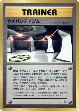 Vermilion City Gym [City Gym Decks] (Japanese)