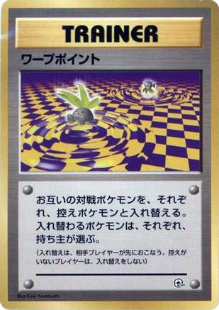 Warp Point [City Gym Decks] (Japanese)