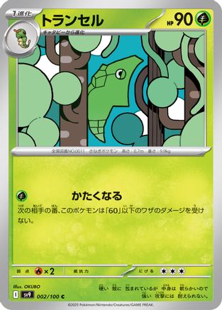 Metapod 002/100 [SV9 Battle Partners] (Japanese)