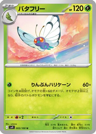 Butterfree 003/100 [SV9 Battle Partners] (Japanese)