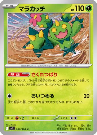Maractus 006/100 [SV9 Battle Partners] (Japanese)