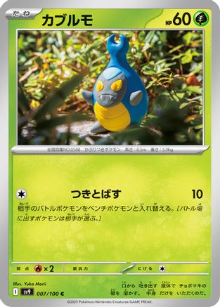 Karrablast 007/100 [SV9 Battle Partners] (Japanese)