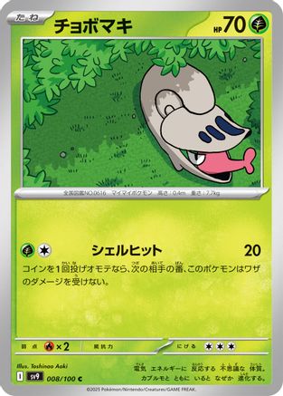 Shelmet 008/100 [SV9 Battle Partners] (Japanese)