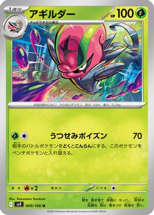 Accelgor 009/100 [SV9 Battle Partners] (Japanese)