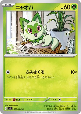 Sprigatito 010/100 [SV9 Battle Partners] (Japanese)